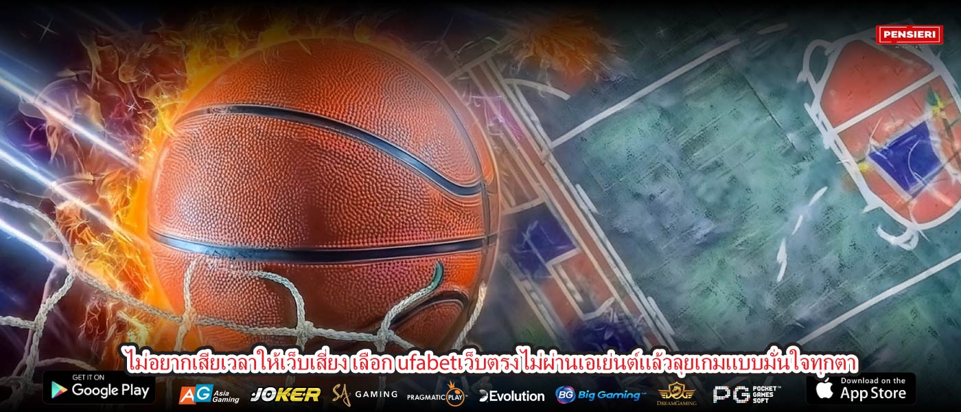 ไม่อยากเสียเวลาให้เว็บเสี่ยง เลือก ufabetเว็บตรงไม่ผ่านเอเย่นต์แล้วลุยเกมแบบมั่นใจทุกตา